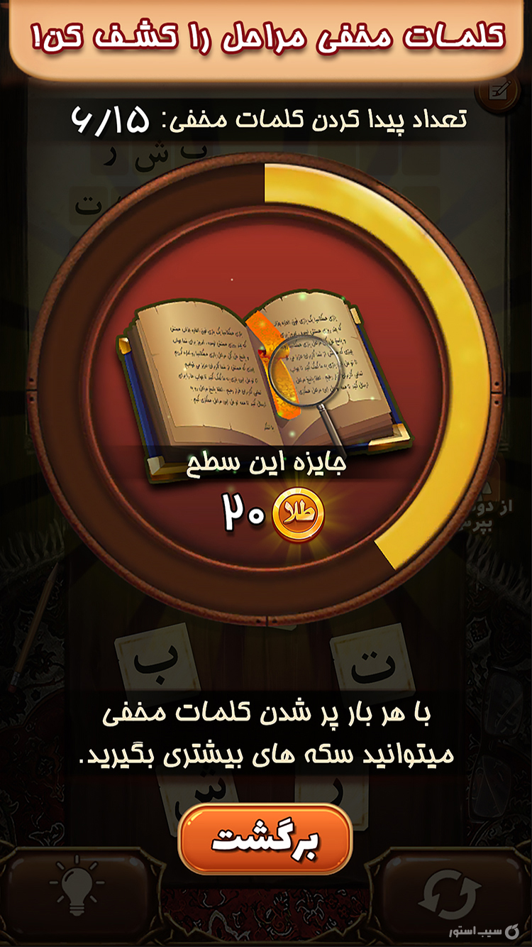 بازی فندق | Fandogh screenshot 1