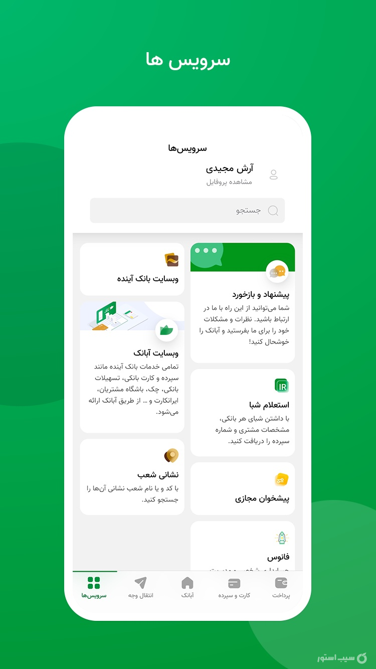 آبانک screenshot 3