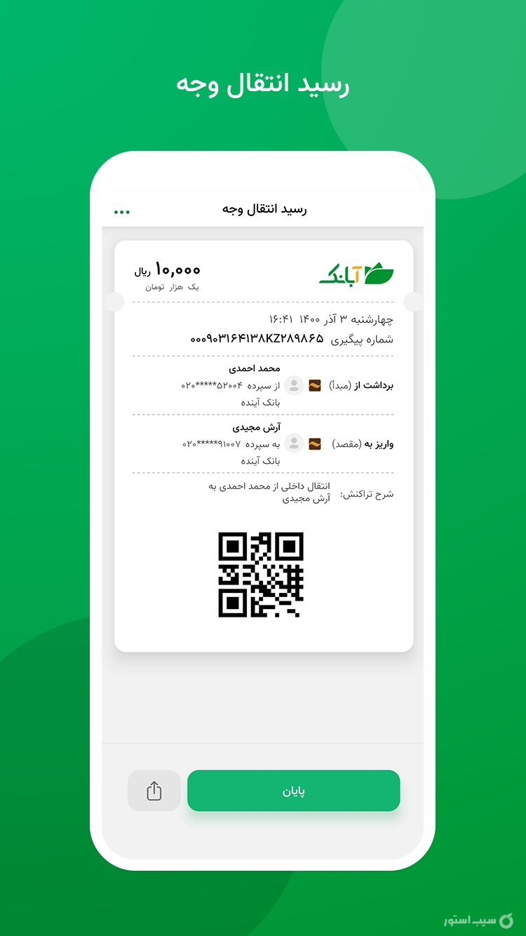 آبانک screenshot 4