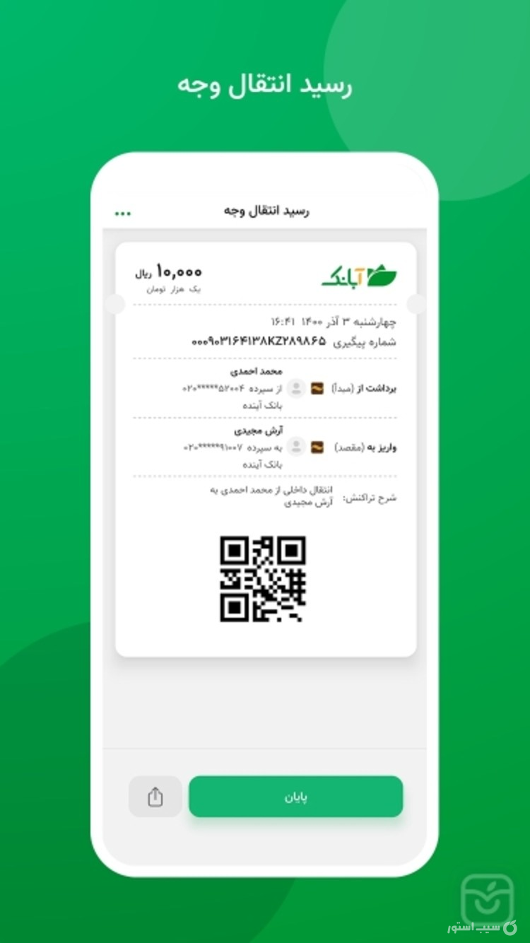 آبانک screenshot 1