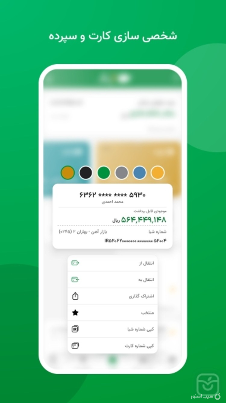 آبانک screenshot 2