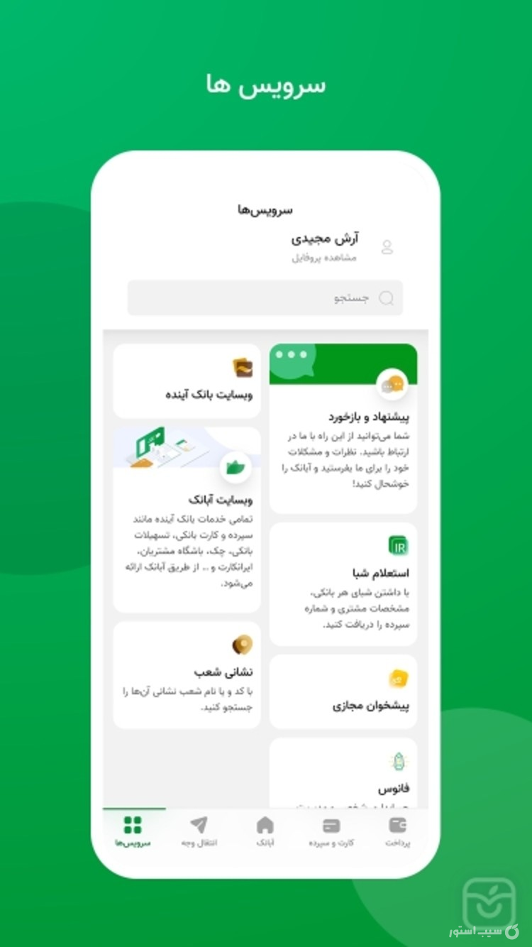آبانک screenshot 3