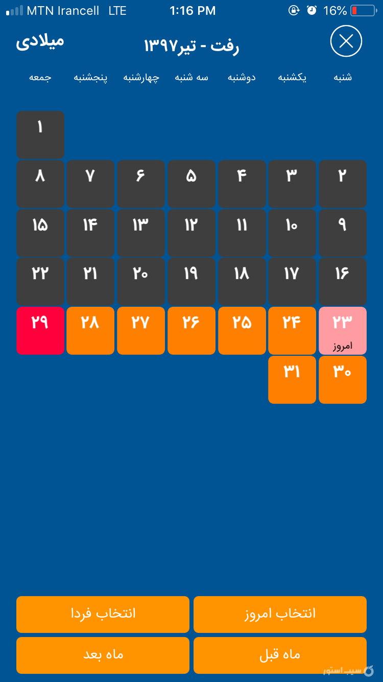 رزرو بلیط هواپیما - امید پرواز screenshot 23