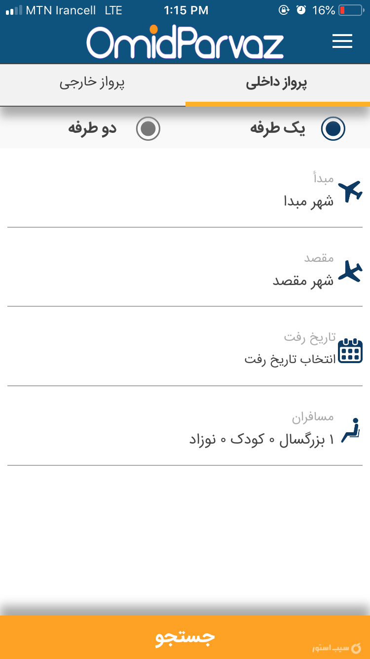 رزرو بلیط هواپیما - امید پرواز screenshot 5