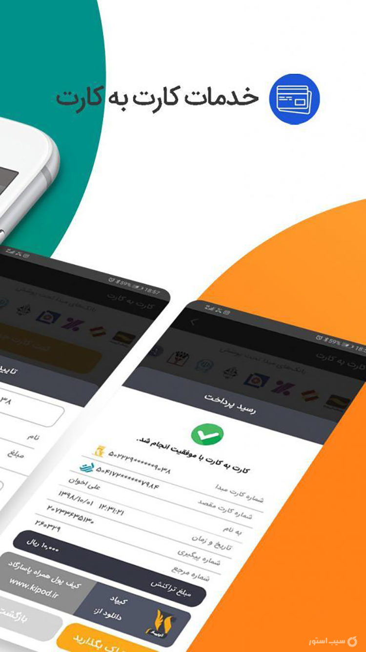 کیپاد | Kipod screenshot 2
