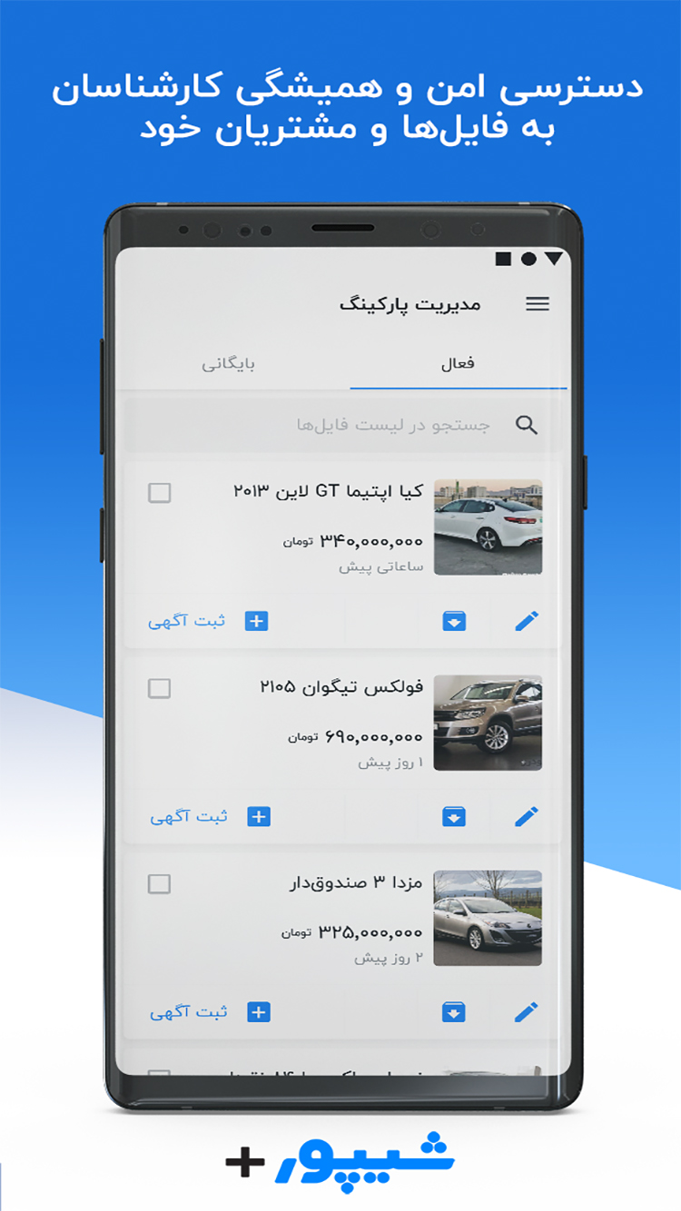 شیپور پلاس | Sheypoor Plus screenshot 5
