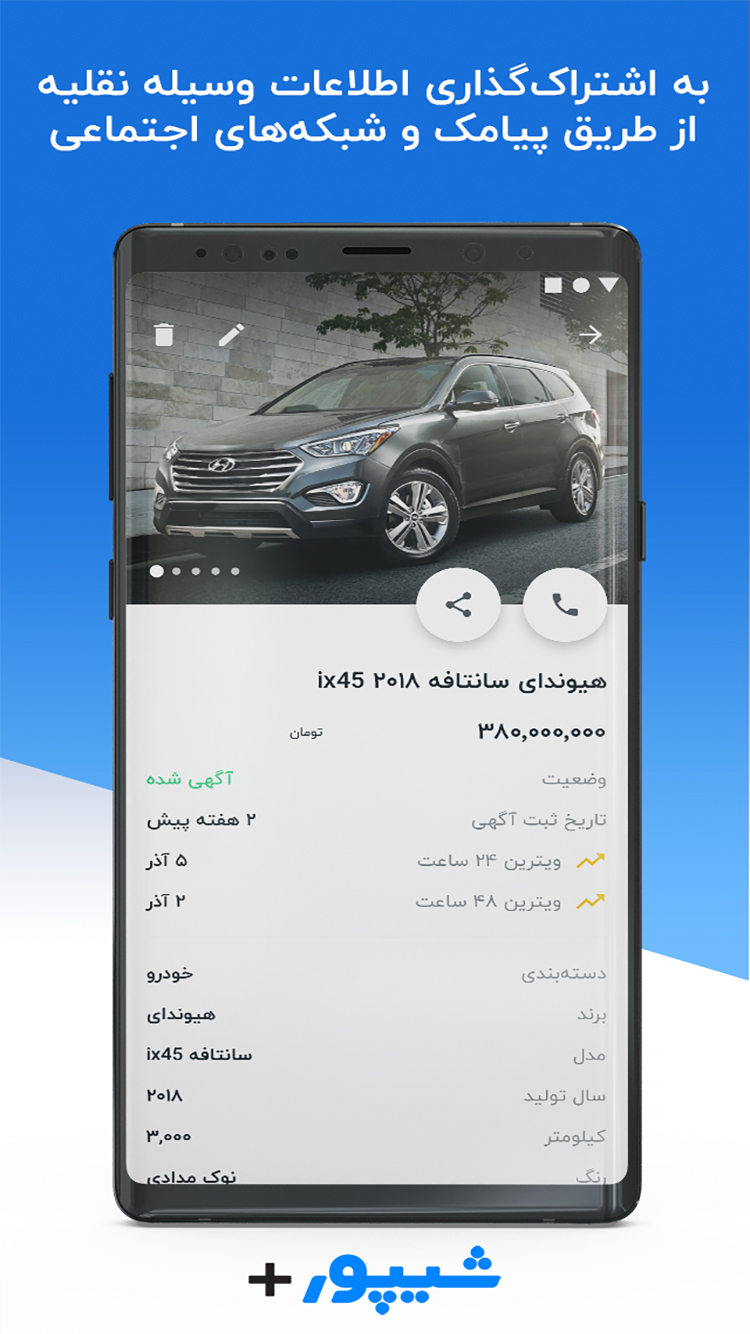 شیپور پلاس | Sheypoor Plus screenshot 3