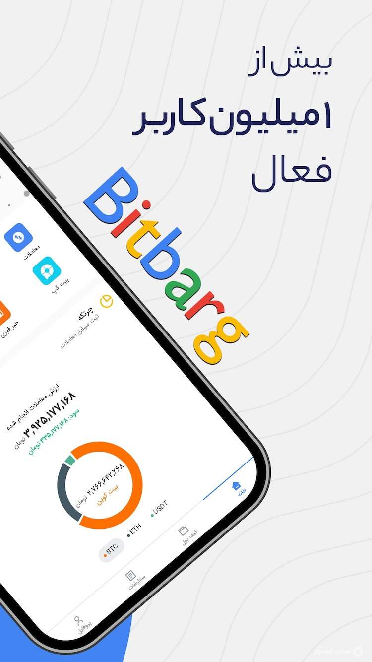 بیت برگ screenshot 4