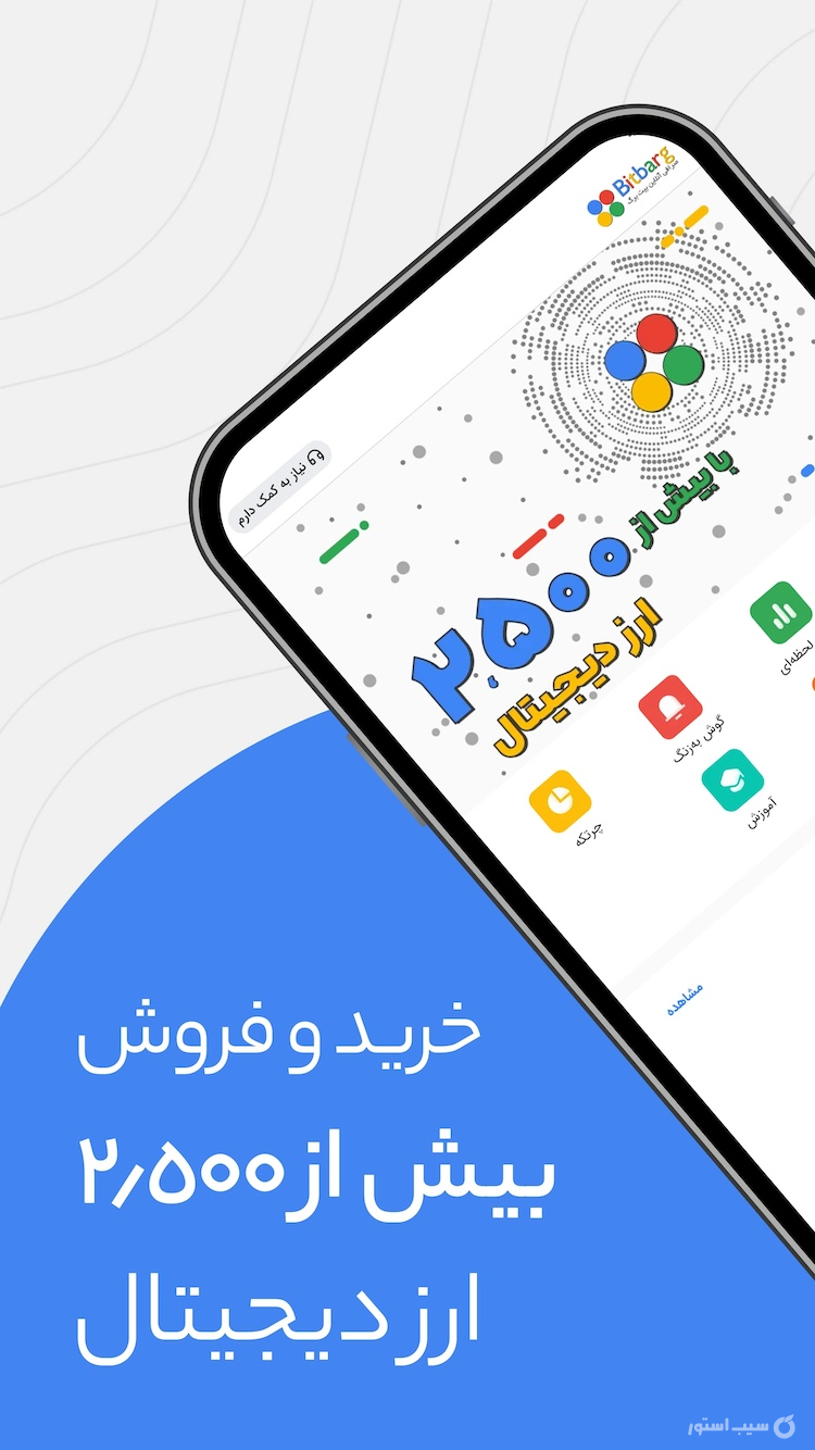 بیت برگ screenshot 5