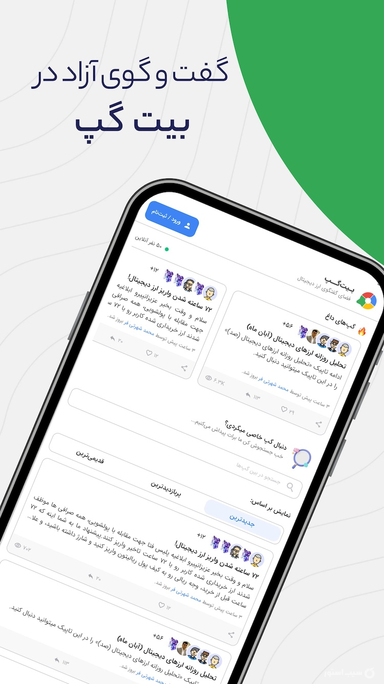 بیت برگ screenshot 3