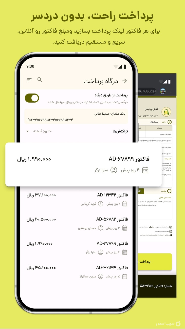 کسب؛ فاکتور آنلاین، انبار، فروش screenshot 3
