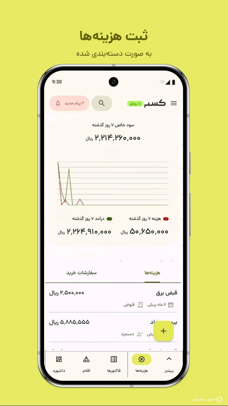 کسب؛ فاکتور آنلاین، انبار، فروش screenshot 7