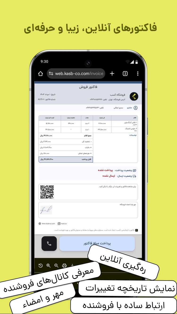 کسب؛ فاکتور آنلاین، انبار، فروش screenshot 2