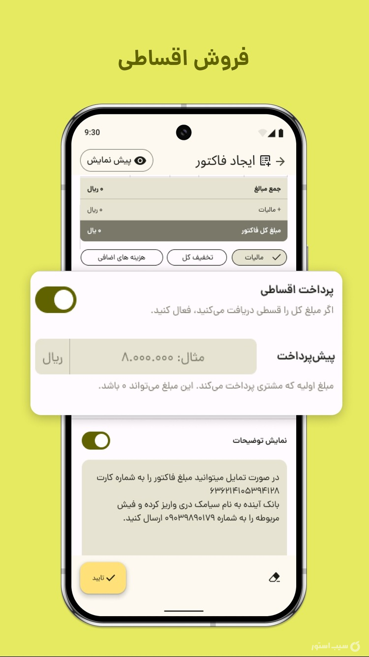 کسب؛ فاکتور آنلاین، انبار، فروش screenshot 8
