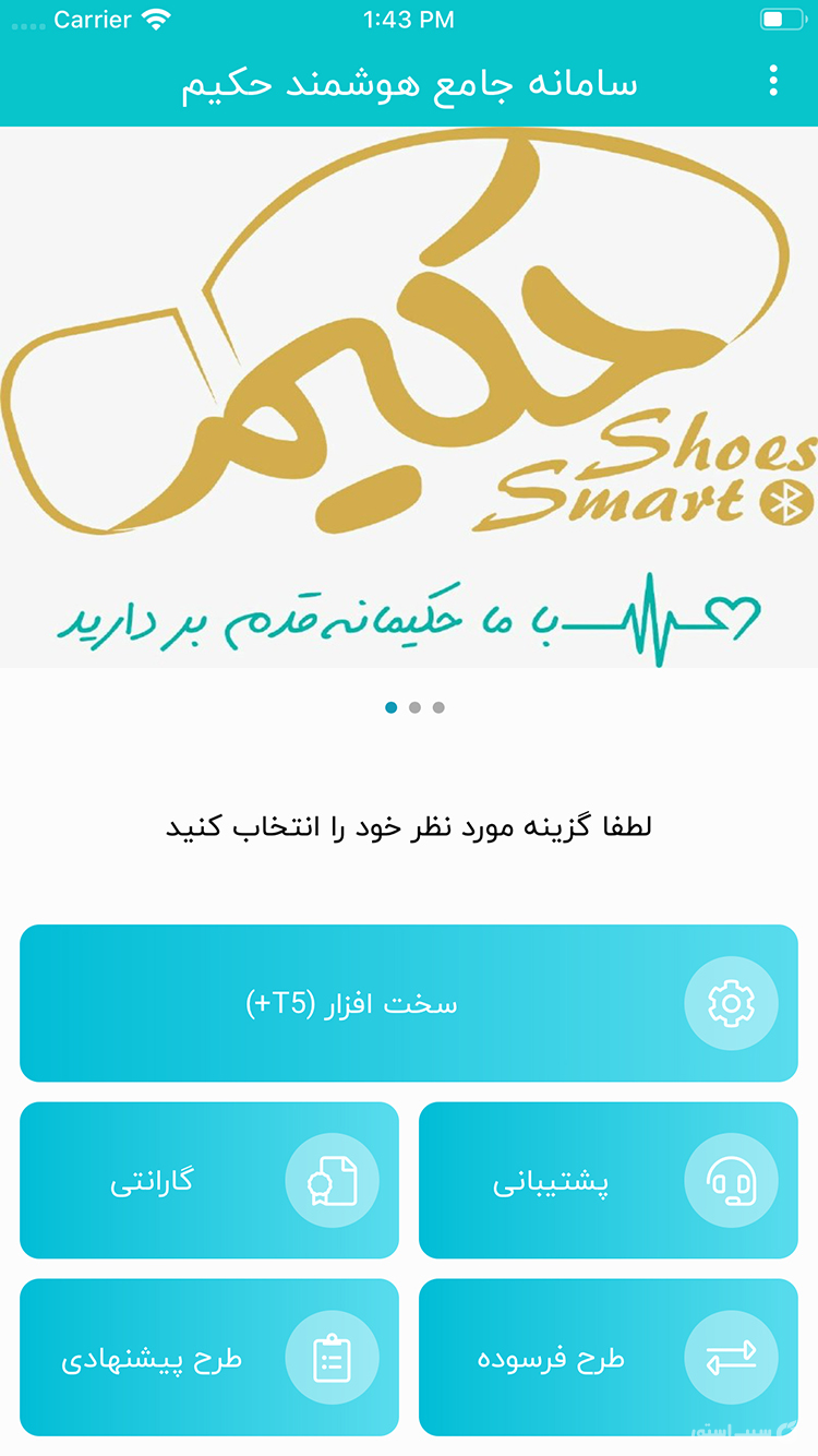 کفش هوشمند حکیم screenshot 3