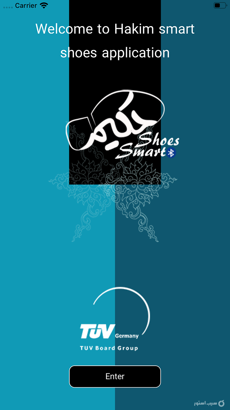 کفش هوشمند حکیم screenshot 2