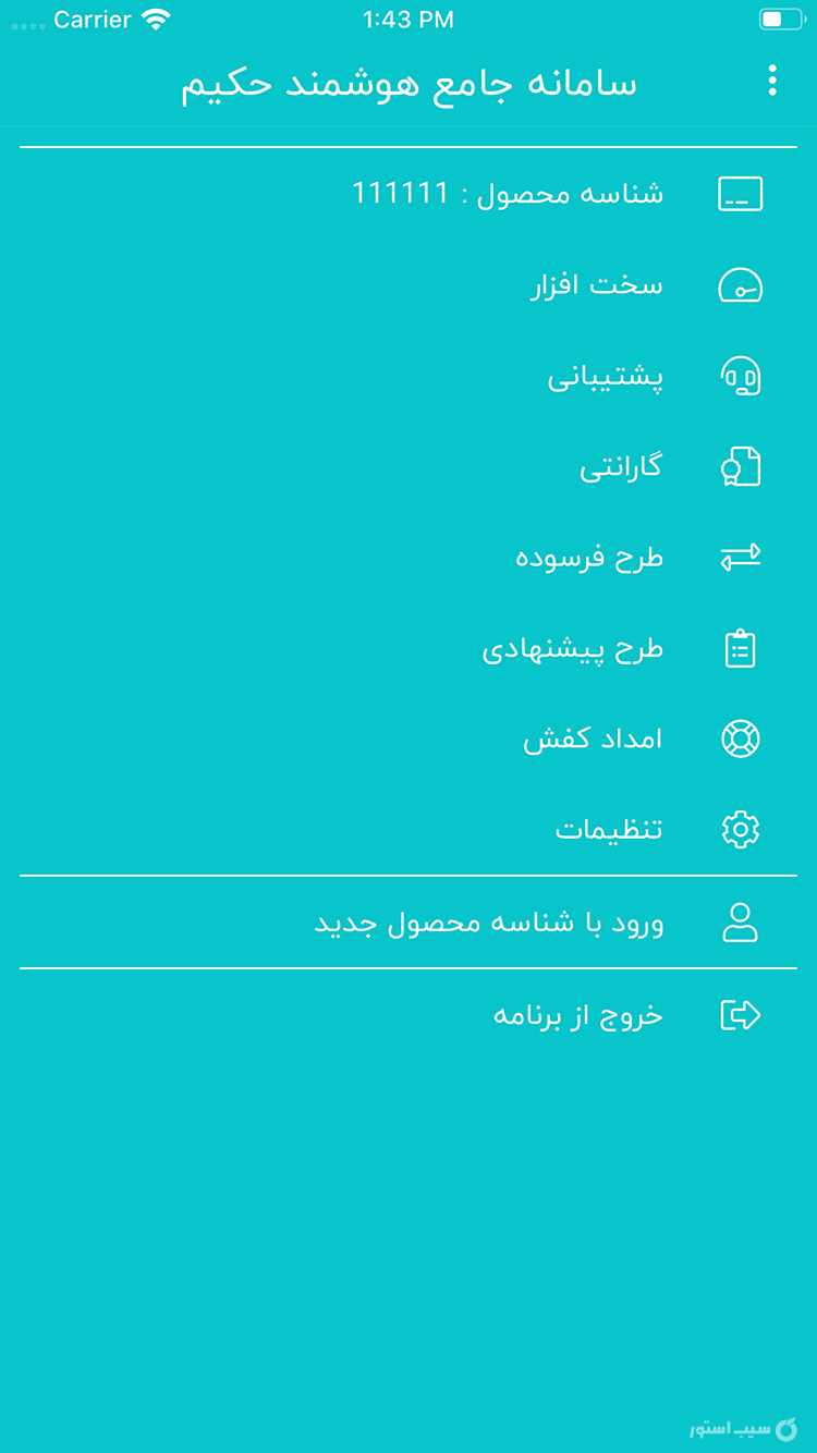 کفش هوشمند حکیم screenshot 4