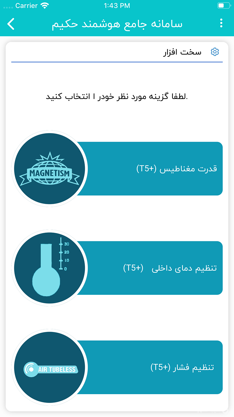 کفش هوشمند حکیم screenshot 1