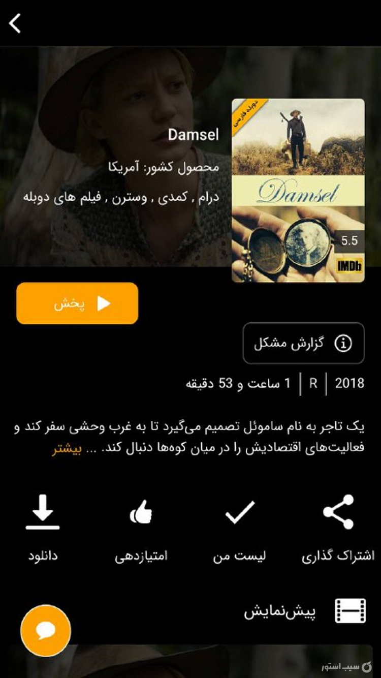 Filamingo screenshot 4