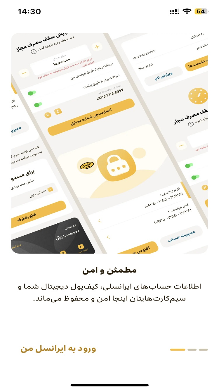 ایرانسل من | MyIrancell screenshot 1