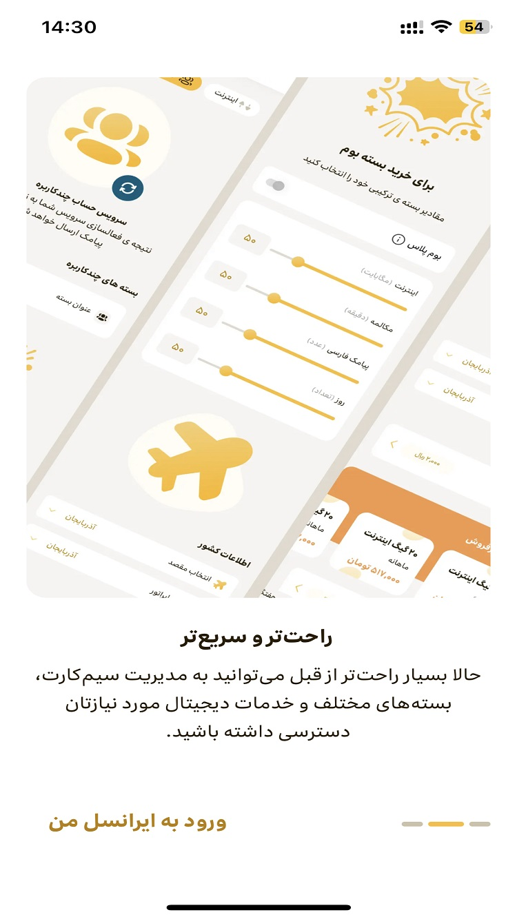 ایرانسل من | MyIrancell screenshot 2