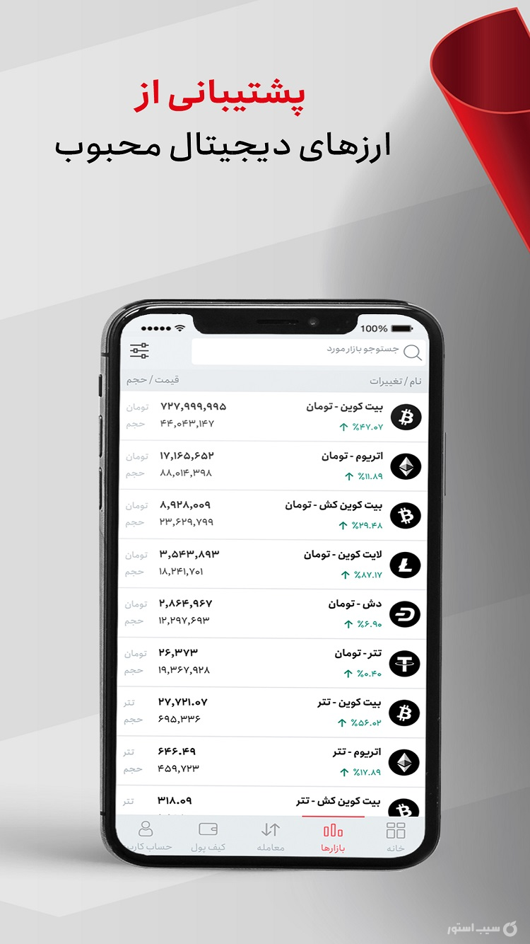فینیکس | بازار ارزهای دیجیتال screenshot 3