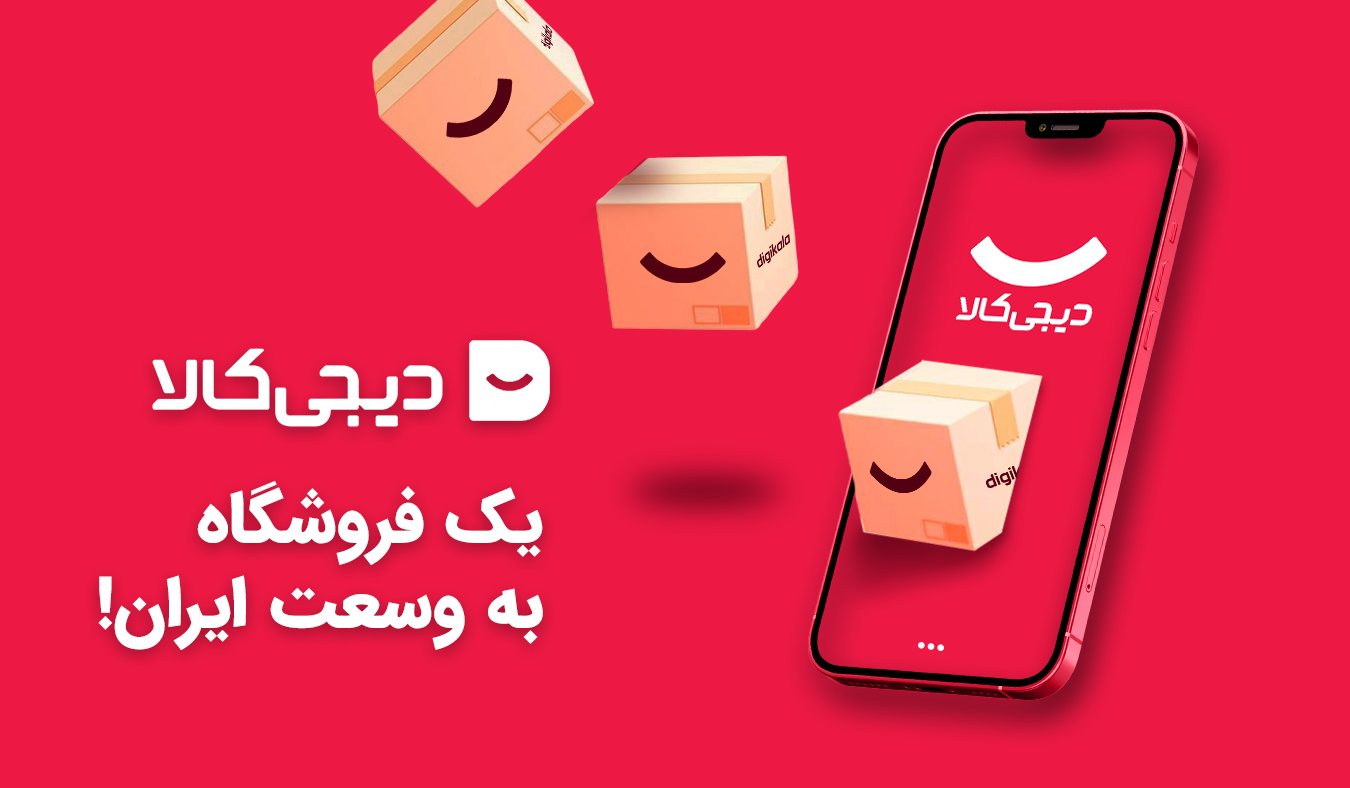 دیجی کالا